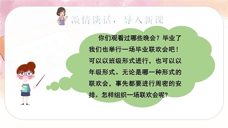 人教版语文六年级下册 第六单元 综合性学习：依依惜别PPT课件+教案02