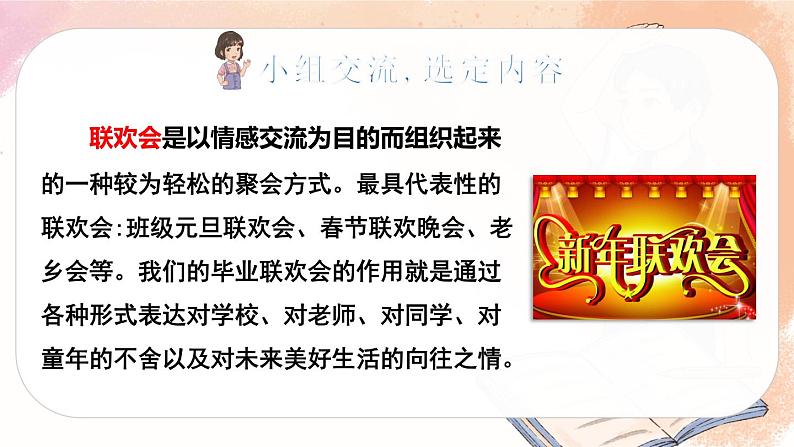 人教版语文六年级下册 第六单元 综合性学习：依依惜别PPT课件+教案03