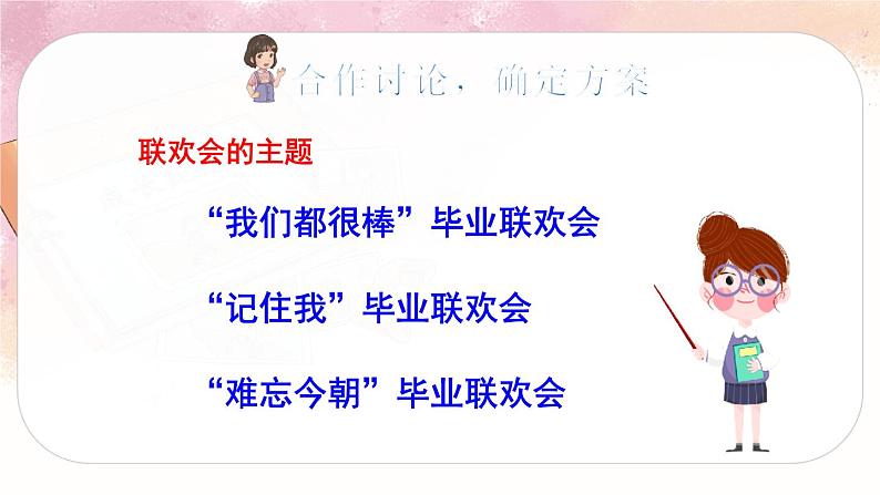 人教版语文六年级下册 第六单元 综合性学习：依依惜别PPT课件+教案05