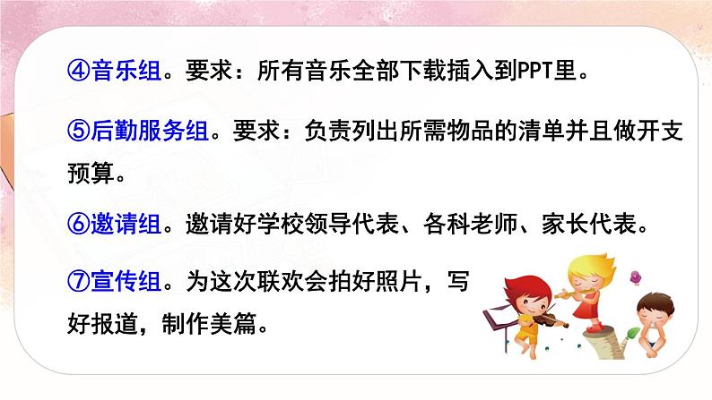 人教版语文六年级下册 第六单元 综合性学习：依依惜别PPT课件+教案07