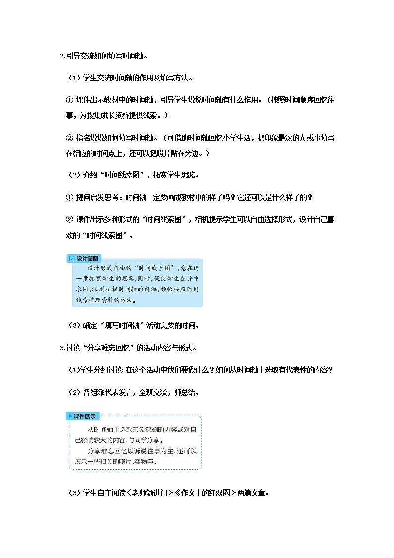 人教版语文六年级下册 第六单元 综合性学习：回忆往事PPT课件+教案03