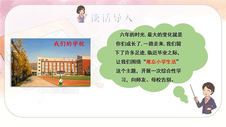 人教版语文六年级下册 第六单元 综合性学习：回忆往事PPT课件+教案02