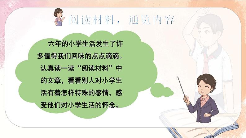 人教版语文六年级下册 第六单元 综合性学习：回忆往事PPT课件+教案03