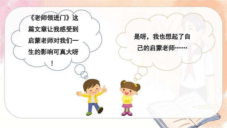 人教版语文六年级下册 第六单元 综合性学习：回忆往事PPT课件+教案05
