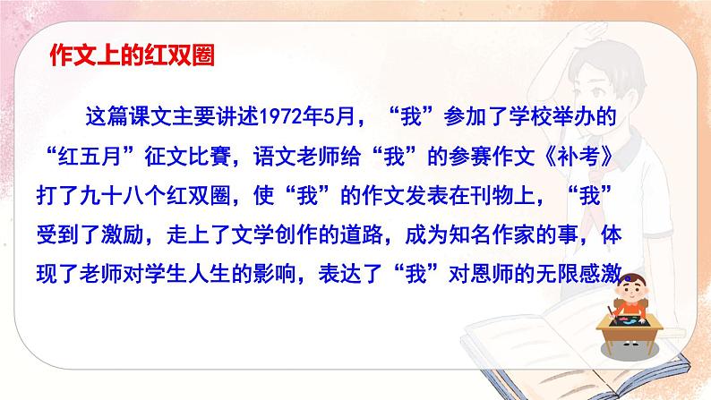 人教版语文六年级下册 第六单元 综合性学习：回忆往事PPT课件+教案06