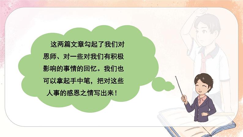 综合性学习：回忆往事第7页