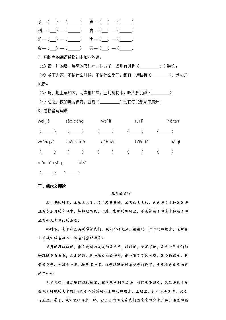 部编版语文四年级下册第一单元练习题（含答案）第2页