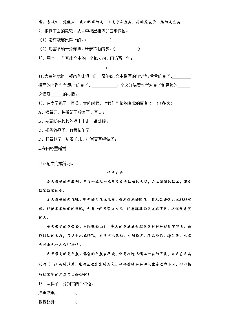部编版语文四年级下册第一单元练习题（含答案）第3页
