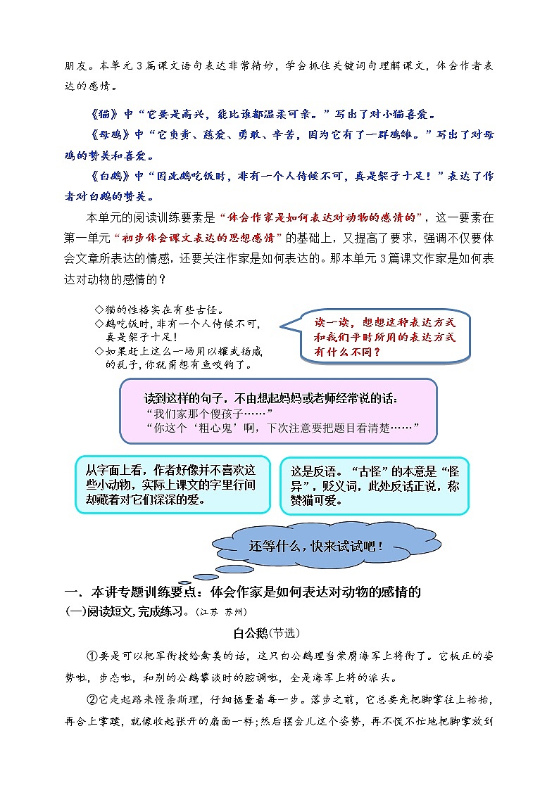 （同步提优、寒假拔尖）部编版四语下第四单元各类阅读真题（含小古文、非连续性文本等）名师解析连载第2页