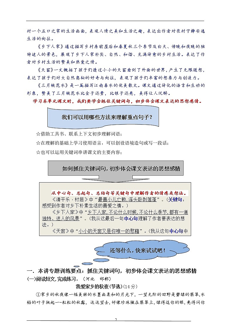 （同步提优、寒假拔尖）部编版四语下第八单元各类阅读真题（含小古文、非连续性文本等）名师解析连载第2页