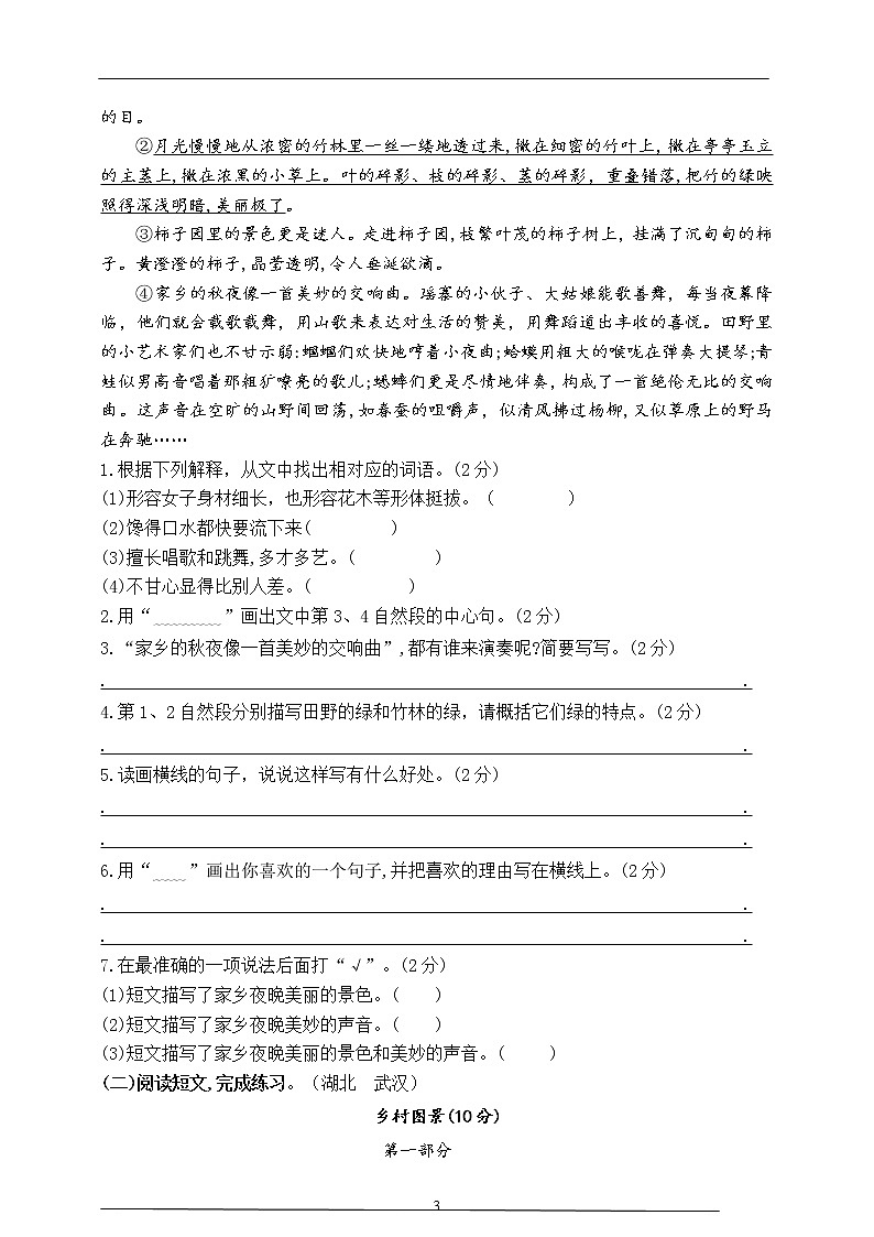 （同步提优、寒假拔尖）部编版四语下第八单元各类阅读真题（含小古文、非连续性文本等）名师解析连载第3页
