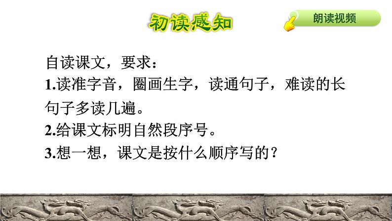 人教版三年级下册语文 第3单元 第11课 11 赵州桥初读感知课件第5页