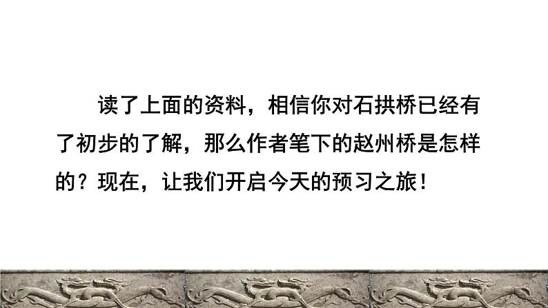 人教版三年级下册语文 第3单元 第11课 11 赵州桥课前预习课件第4页