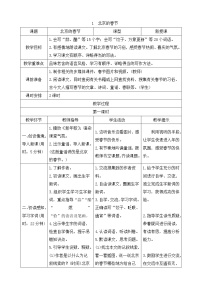 小学语文人教部编版六年级下册第一单元1 北京的春节学案及答案
