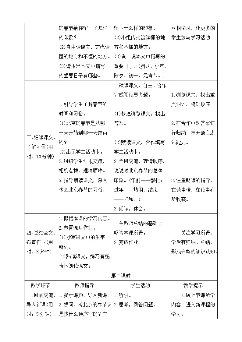 1 北京的春节 （导学案）02