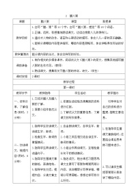 语文六年级下册2 腊八粥导学案