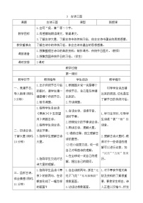 小学人教部编版寒食学案