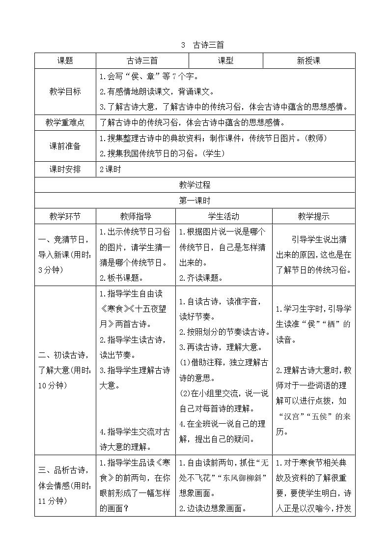 3 古诗三首（导学案）01