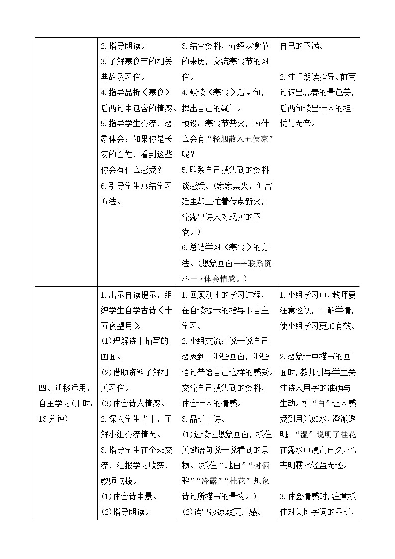 3 古诗三首（导学案）02