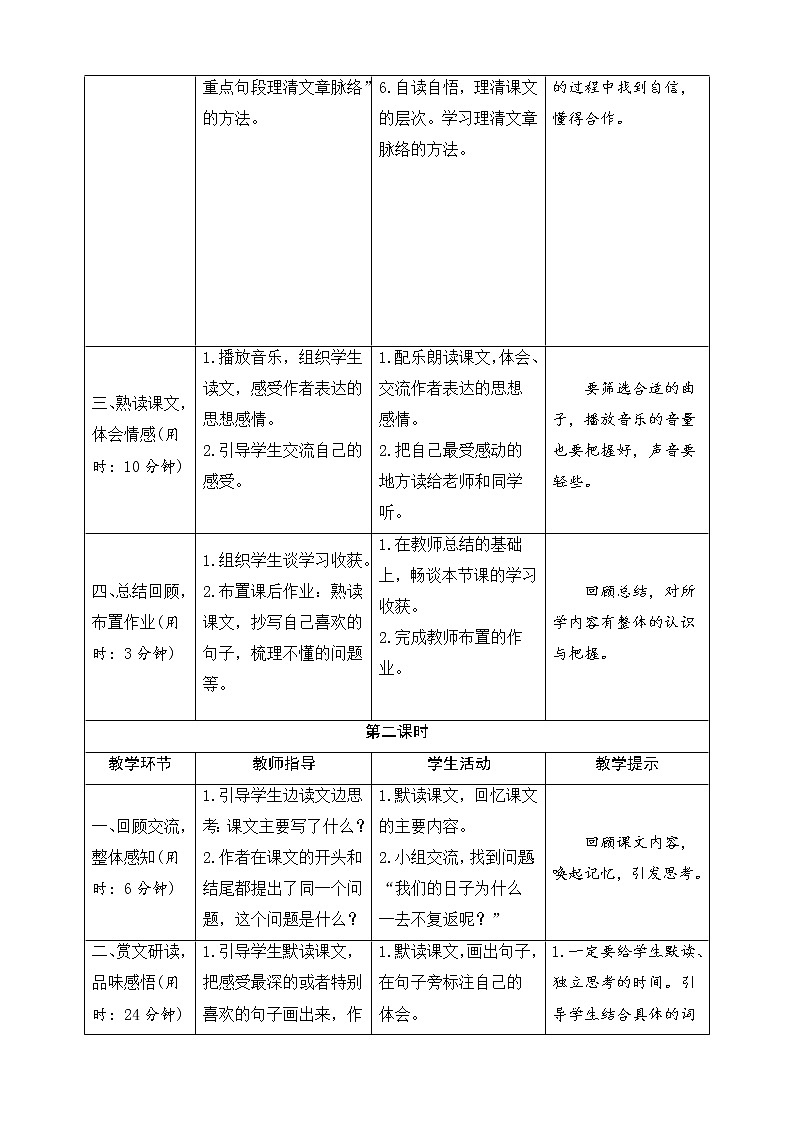 8 匆匆 （导学案）02