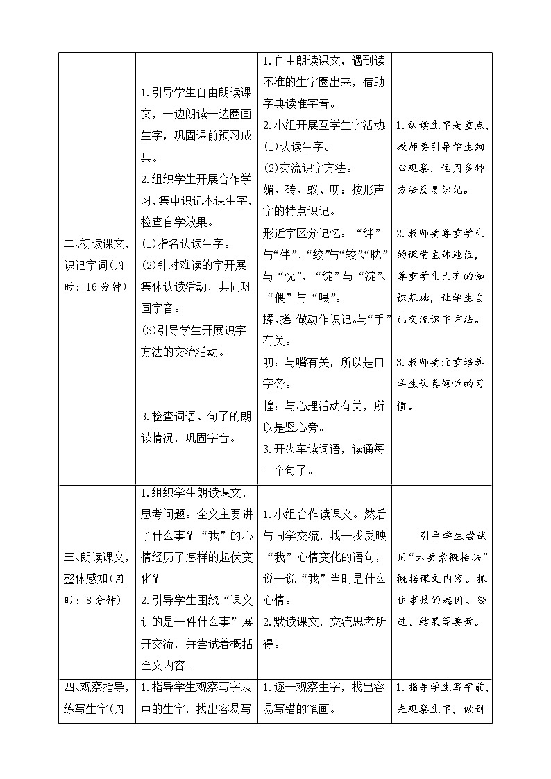 9 那个星期天（导学案）02