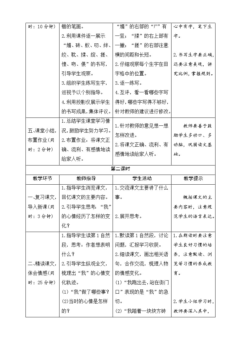 9 那个星期天（导学案）03