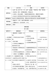 小学人教部编版马诗学案