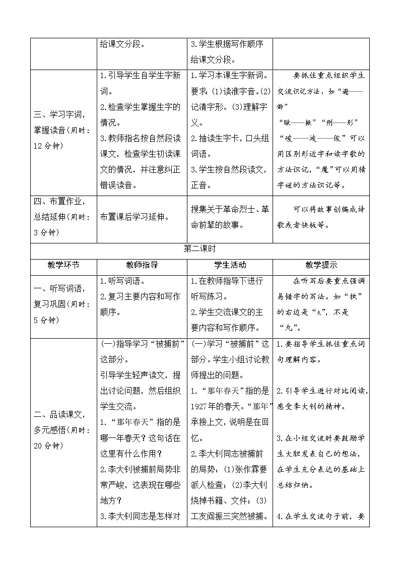 11 十六年前的回忆 （导学案）02