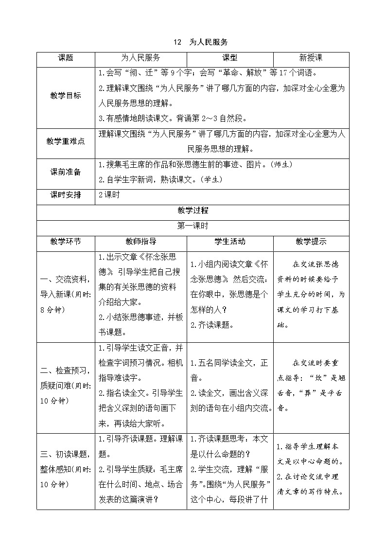 12 为人民服务 （导学案）01