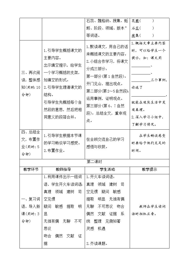 15 真理诞生于一百个问号之后 (导学案)02