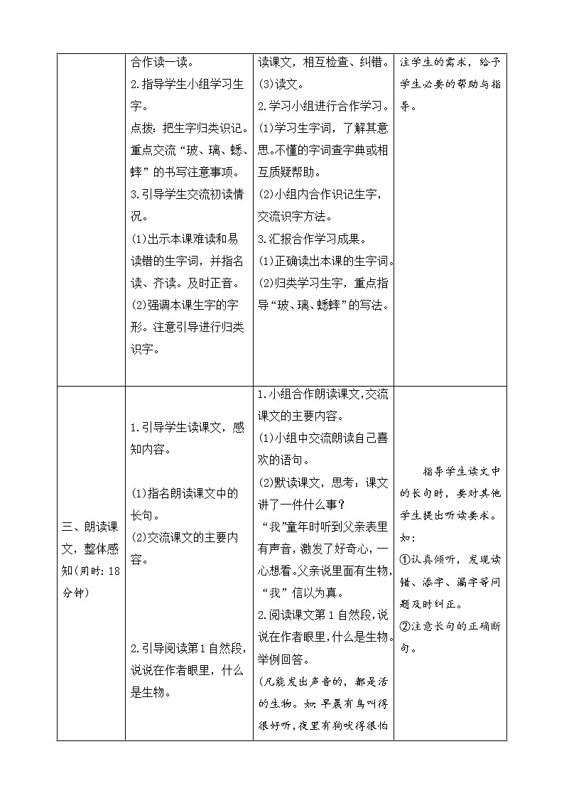 16 表里的生物 (导学案)02