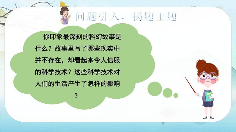 人教版语文六年级下册 第五单元习作五PPT课件+教案02