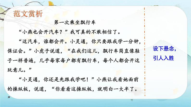 人教版语文六年级下册 第五单元习作五PPT课件+教案07