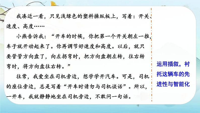 人教版语文六年级下册 第五单元习作五PPT课件+教案08