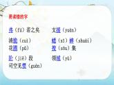 人教版語(yǔ)文六年級(jí)下冊(cè) 第五單元第五單元口語(yǔ)交際PPT課件+教案