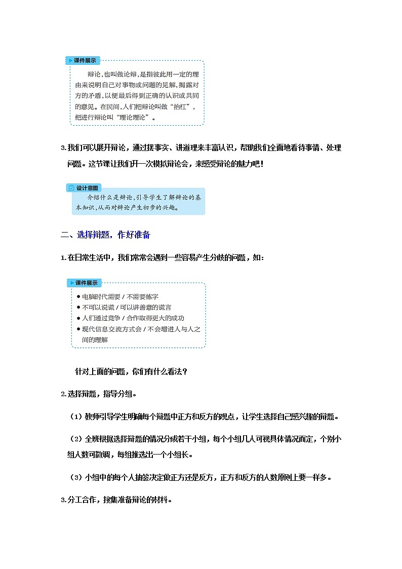 人教版语文六年级下册 第五单元第五单元口语交际PPT课件+教案02