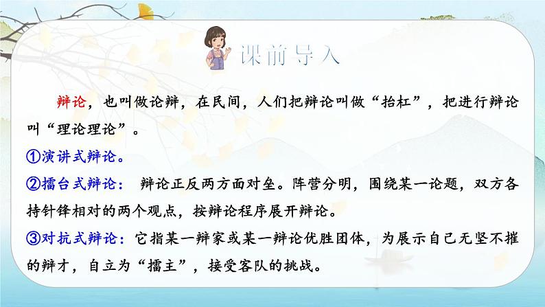 人教版语文六年级下册 第五单元第五单元口语交际PPT课件+教案02