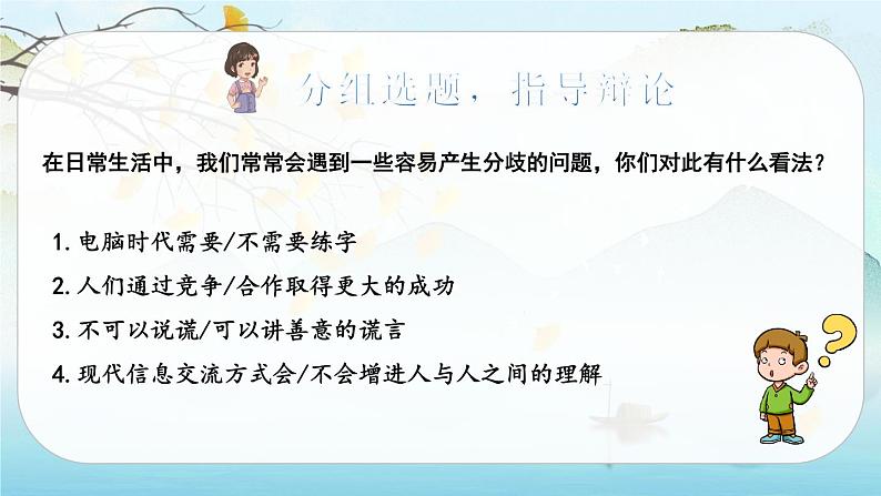 人教版语文六年级下册 第五单元第五单元口语交际PPT课件+教案03