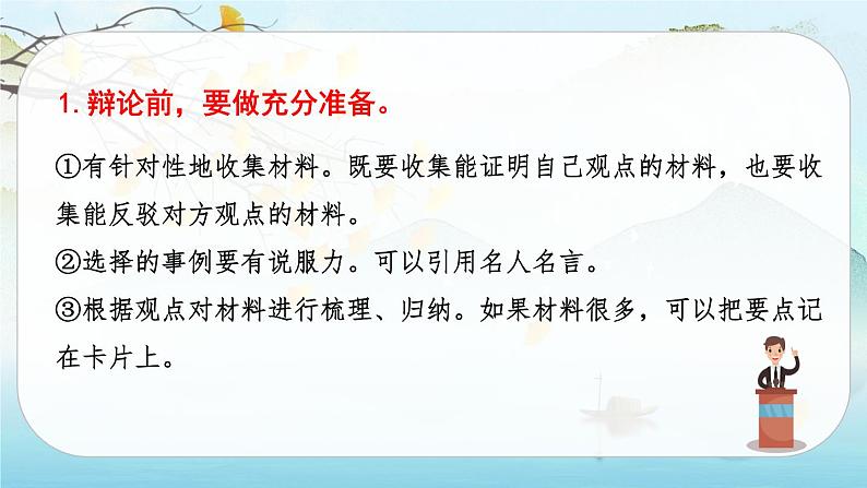 人教版语文六年级下册 第五单元第五单元口语交际PPT课件+教案04