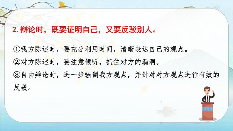 人教版语文六年级下册 第五单元第五单元口语交际PPT课件+教案05