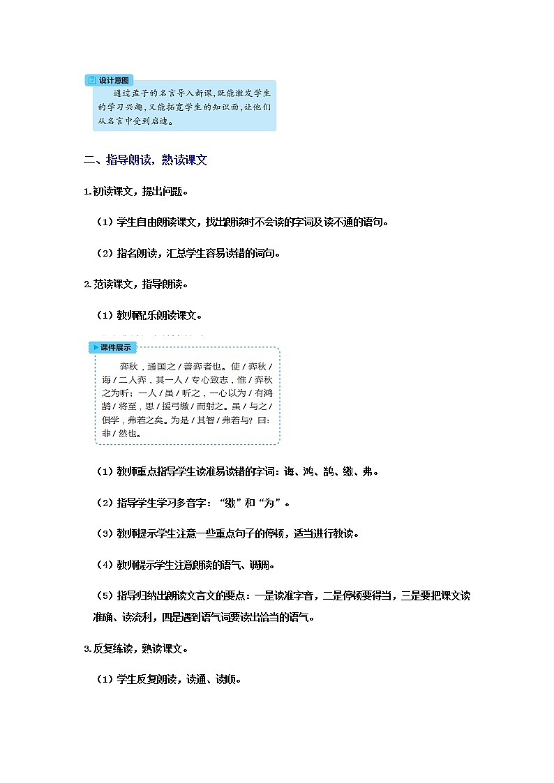 人教版语文六年级下册 第五单元14.文言文二则PPT课件+教案02