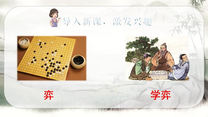 人教版语文六年级下册 第五单元14.文言文二则PPT课件+教案02
