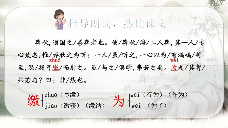 人教版语文六年级下册 第五单元14.文言文二则PPT课件+教案03