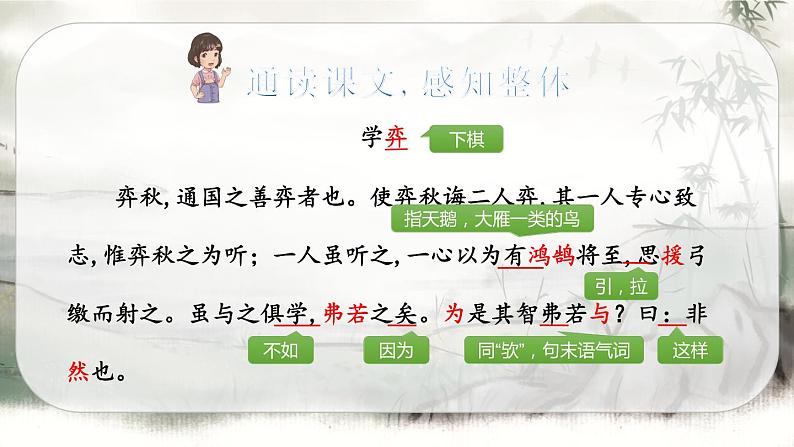 人教版语文六年级下册 第五单元14.文言文二则PPT课件+教案04