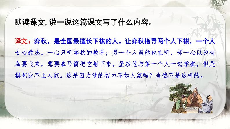 人教版语文六年级下册 第五单元14.文言文二则PPT课件+教案06