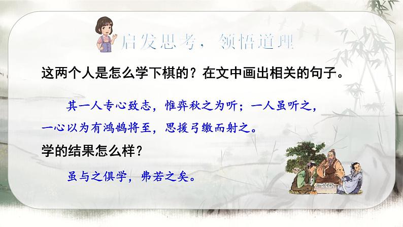 人教版语文六年级下册 第五单元14.文言文二则PPT课件+教案07