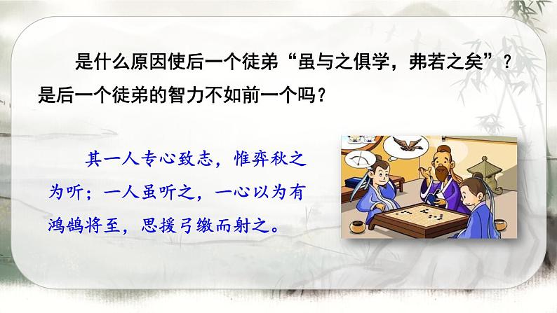 人教版语文六年级下册 第五单元14.文言文二则PPT课件+教案08