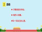 人教版语文六年级下册 第四单元综合性学习 奋斗的历程PPT课件+教案