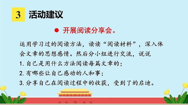 人教版语文六年级下册 第四单元综合性学习 奋斗的历程PPT课件+教案04