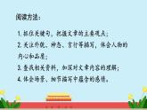 人教版语文六年级下册 第四单元综合性学习 奋斗的历程PPT课件+教案
